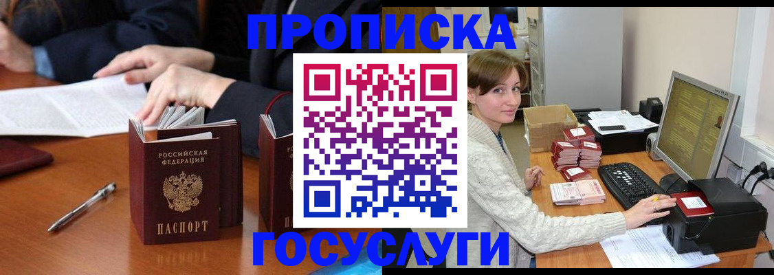 временная регистрация купить в Гурьевске